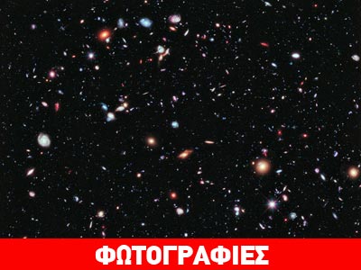 Η πιο μακρινή φωτογραφία του σύμπαντος