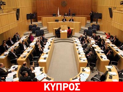 Τροποποιήθηκε το Σύνταγμα για έκδοση Κυπρίων στο εξωτερικό