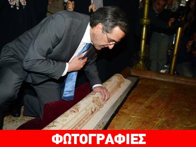 Ο Σαμαράς στον Πανάγιο Τάφο