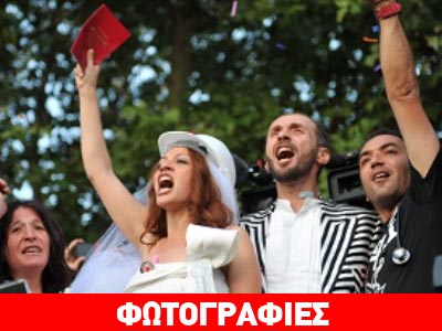 Ερωτεύτηκαν στην πλατεία, παντρεύτηκαν στην πλατεία