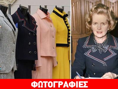 Σε δημοπρασία ταγέρ της «σιδηράς κυρίας»