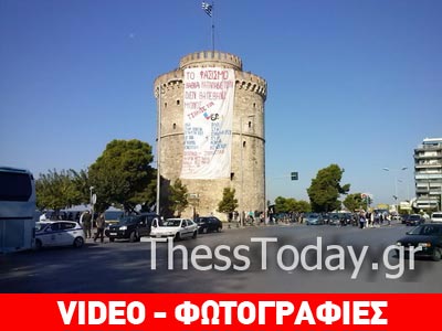 Συμβολική κατάληψη στον Λευκό Πύργο