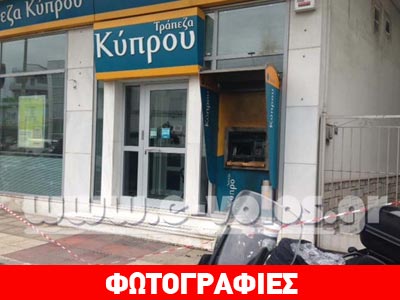 Ελεύθεροι οι κατηγορούμενοι για τον εμπρησμό της Τράπεζας Κύπρου