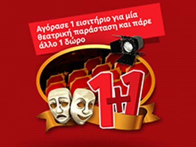 Το Vodafone 1+1 πάει θέατρο!