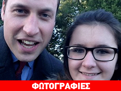 H έκπληξη του William σε θαυμάστριά του