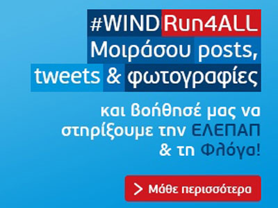 31ος Κλασικός Μαραθώνιος Αθηνών – Ένας Αγώνας Για Όλους