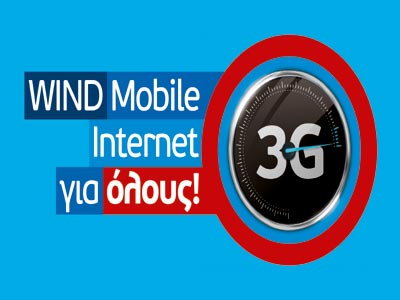 Το 95% των κατοίκων του Λεκανοπεδίου Αττικής απολαμβάνει το νέο 3G δίκτυο WIND