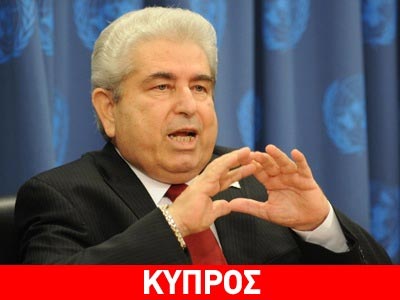 «Αυξάνεται ο κίνδυνος για κακή λύση στο Κυπριακό»