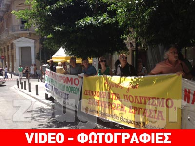 Συγκέντρωση διαμαρτυρίας στο υπ. Οικονομικών