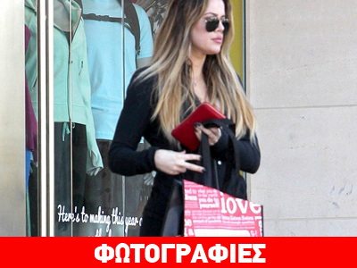 Έγκυος η Khloe Kardashian;