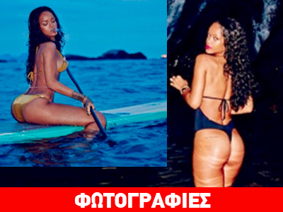 Rihanna: Συνεχίζει τις καυτές πόζες