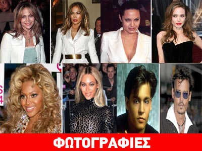 Σταρ του Hollywood που άλλαξαν με το χρόνο