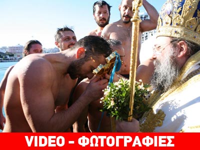 Τα Θεοφάνεια σε όλη την Ελλάδα