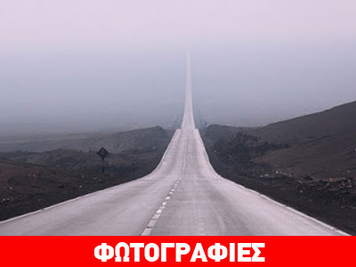 Ο μακρύτερος δρόμος του κόσμου!