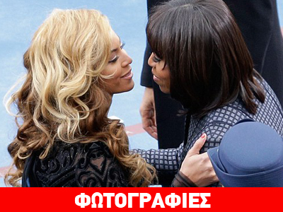 Beyonce: Φωτογραφίες από το πάρτι της Michelle Obama