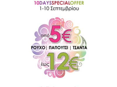 10ημερο προσφορών στα Fullah Sugah