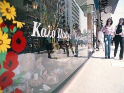 Εορταστικό ωράριο καταστημάτων Πειραιά