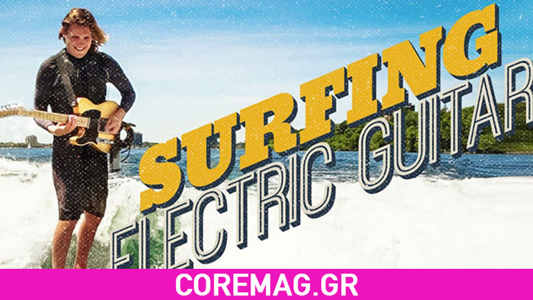 Παίζει κιθάρα ταυτόχρονα κάνει serf ή flyboard!