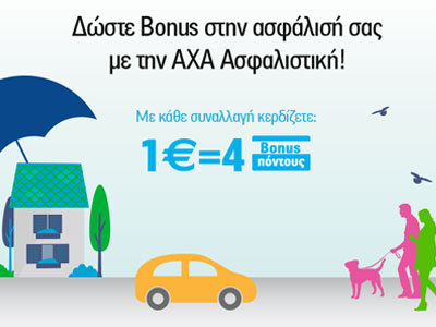 Η AXA Aσφαλιστική στο Πρόγραμμα Επιβραβεύσεως Συναλλαγών Bonus της Alpha Bank