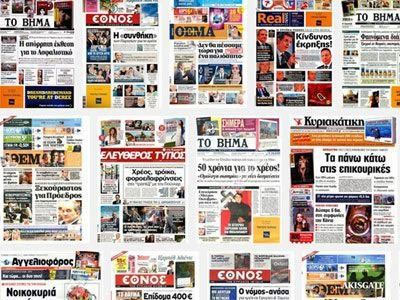 Τα πρωτοσέλιδα των κυριακάτικων εφημερίδων