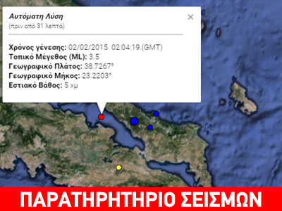 Σεισμός 3,5 Ρίχτερ στον Ευβοϊκό Κόλπο