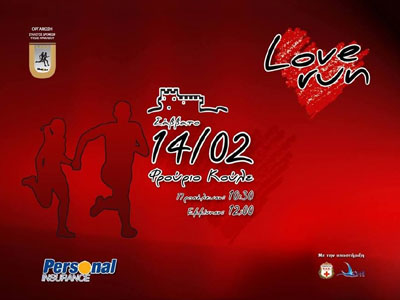 1ος Δρόμος Υγείας 4.000 μέτρων Love Run στο Ενετικό Φρούριο Κούλε Ηρακλείου Κρήτης