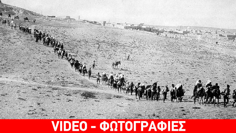 Σαν σήμερα το 1919 ξεκίνησε η Γενοκτονία των Ποντίων