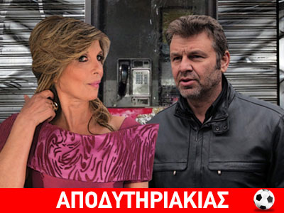 Κουτσαβάκικο κόμμα με Στανίση ο Γκλέτσος