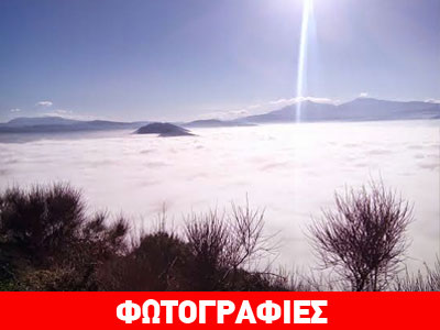 Ομίχλη κάλυψε το λεκανοπέδιο Ιωαννίνων