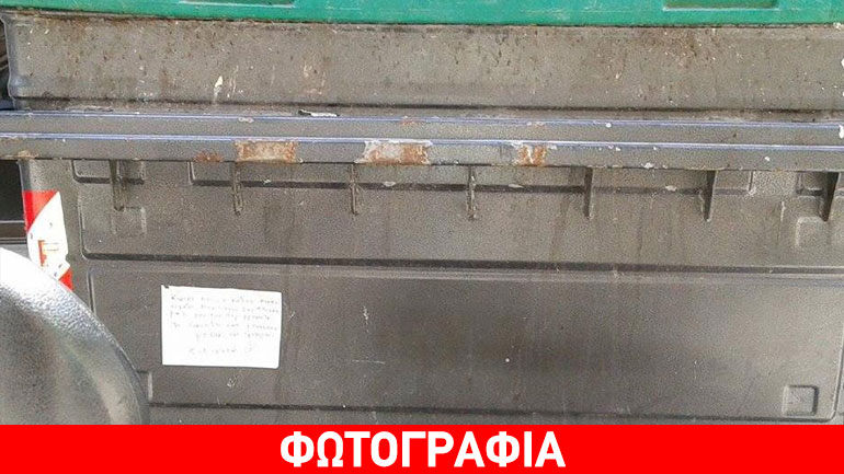 Πάτρα: Σημείωμα με νόημα άφησε πολίτης σε κάδο σκουπιδιών