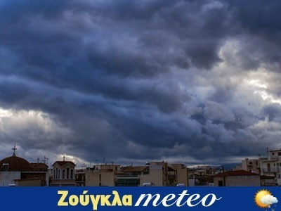 Ο καιρός σήμερα