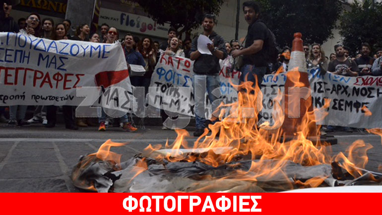 Φοιτητές έκαψαν συμβολικά τη σημαία της ΕΕ
