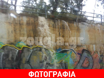 Ο καταρράκτης της λεωφόρου Κύμης