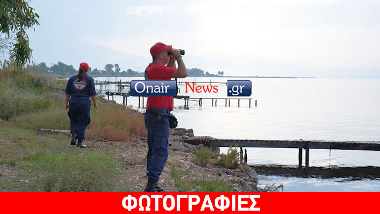 Συνεχίζονται οι έρευνες για τον αγνοούμενο στο Μεσολόγγι