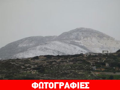 Χιόνια και πάλι στην ορεινή Νάξο
