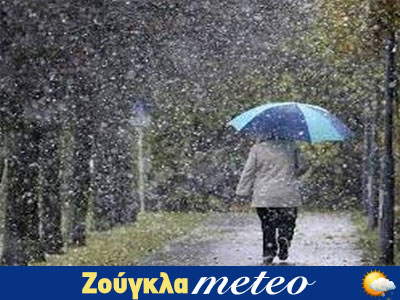 Ο καιρός σήμερα