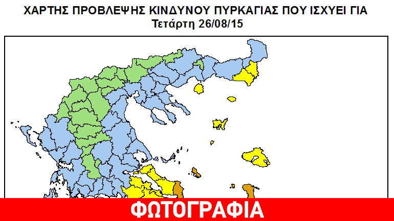Πολύ υψηλός κίνδυνος πυρκαγιάς σε Αττική, Εύβοια, Κυκλάδες και Κρήτη