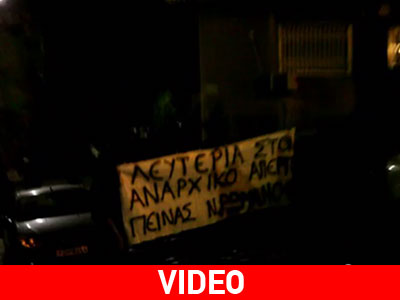 Η παρέμβαση των αντιεξουσιαστών έξω από το σπίτι του Βενιζέλου