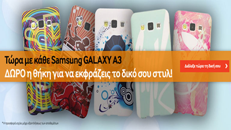 Μοναδικά δώρα με κάθε αγορά Samsung Galaxy A3 και Galaxy A5