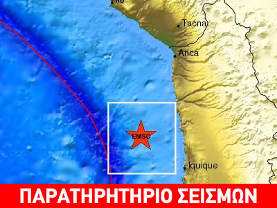 Σεισμός 8,2 ρίχτερ χτύπησε τη Χιλή – Προειδοποίηση για τσουνάμι