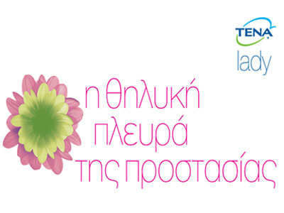 Δωρεάν διανομή δειγμάτων TENA Lady σε φιλανθρωπικούς οργανισμούς