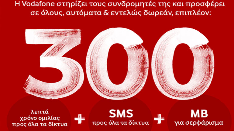 Η Vodafone και η hellas online στηρίζουν τους συνδρομητές τους