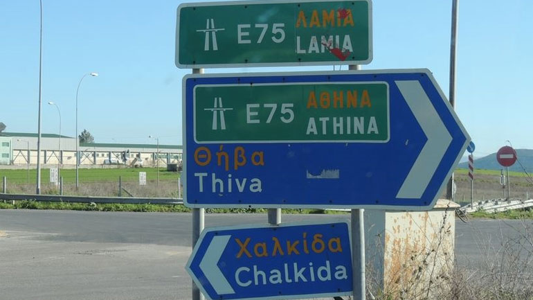 Αντιδράσεις για τα διόδια Χαλκίδας-Σχηματαρίου