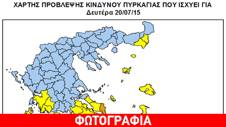 Πολύ υψηλός ο κίνδυνος πυρκαγιάς στην Αττική για σήμερα