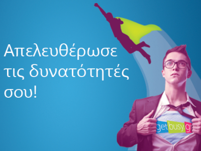 Οι νικητές του διαγωνισμού του εκπαιδευτικού portal Getbusy.gr Οι νικητές του διαγωνισμού του εκπαιδευτικού portal Getbusy.gr