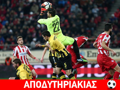 Το θράσος της ΑΕΚ κόντυνε τον Ολυμπιακό!