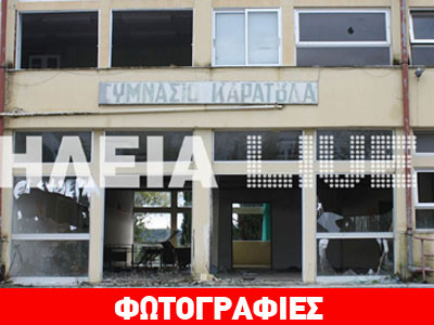 Ηλεία: Κυνηγοί μετάλλων «ρήμαξαν» σεισμόπληκτο σχολείο