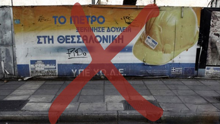 Κινητοποίηση εργαζομένων την Πέμπτη στο εργοτάξιο του Μετρό Θεσσαλονίκης