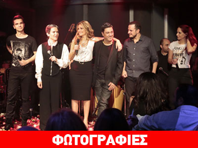 Η Νατάσα Θεοδωρίδου και ο Γιώργος Θεοφάνους στο ΦΩΣ