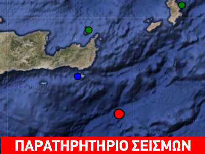 Σεισμός 4,2 ρίχτερ νότια της Κρήτης Σεισμός 4,2 ρίχτερ νότια της Κρήτης